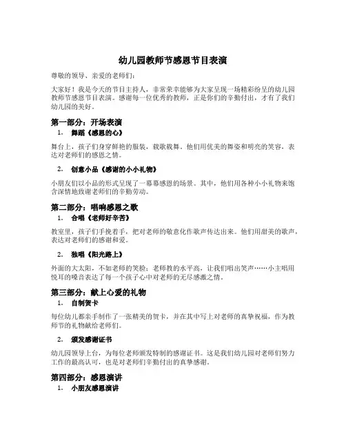 幼儿园教师节感恩节目表演