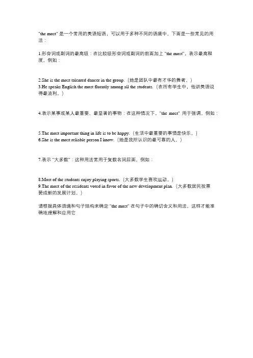 the most用法