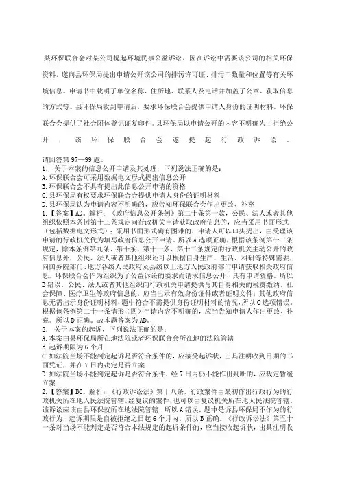 司考真题行政法答案解析