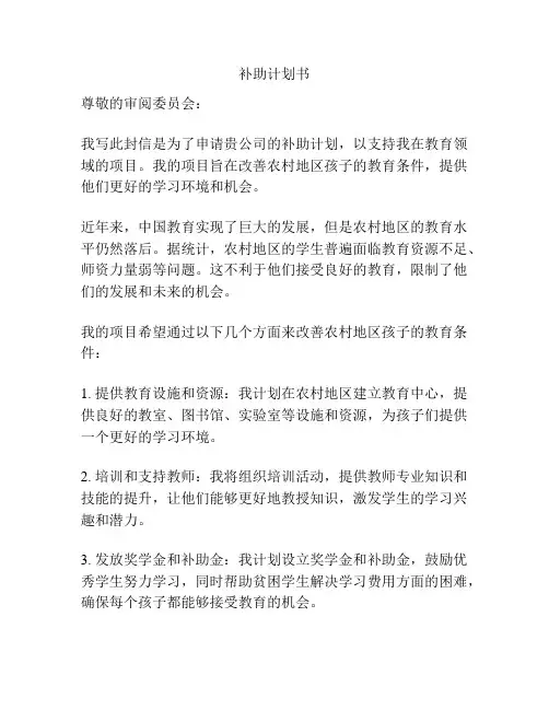 补助计划书
