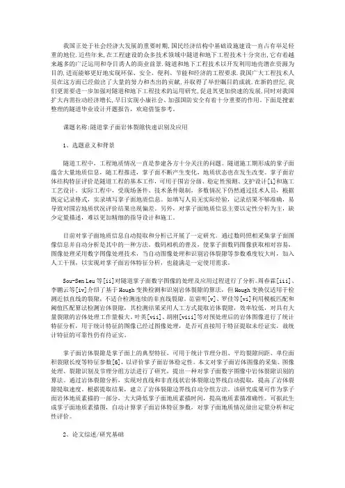 隧道毕业设计开题报告(详细攻略)
