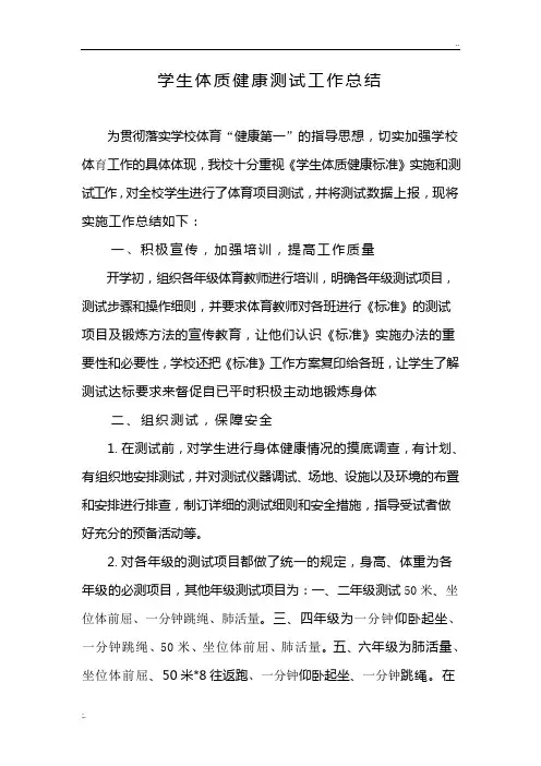 2015体育测试总结