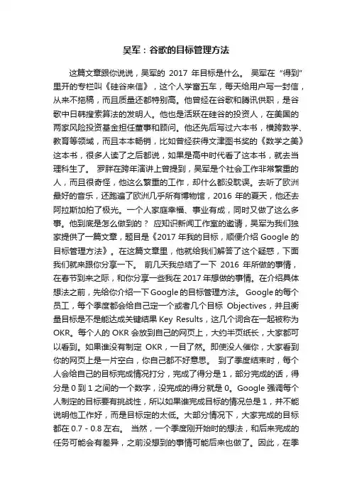 吴军：谷歌的目标管理方法