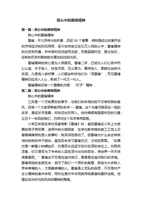 我心中的雷锋精神