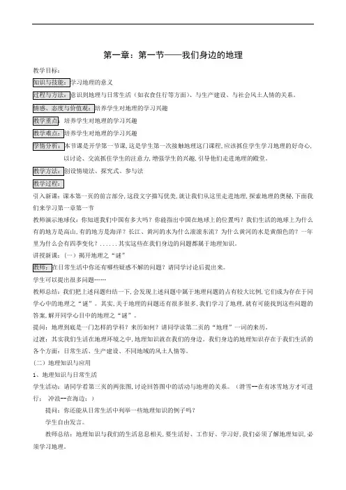湘教版七年级上册同步教案：第1章让我们走进地理第1节我们身边的地理