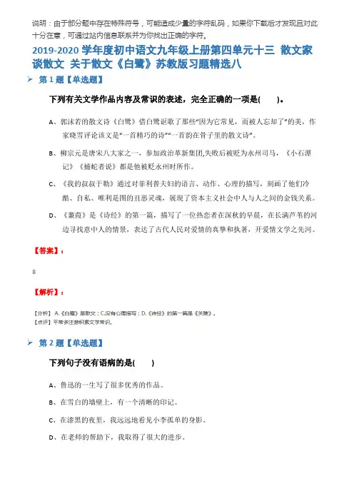 2019-2020学年度初中语文九年级上册第四单元十三 散文家谈散文 关于散文《白鹭》苏教版习题精选八