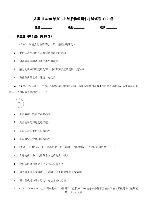太原市2020年高二上学期物理期中考试试卷(I)卷(考试)