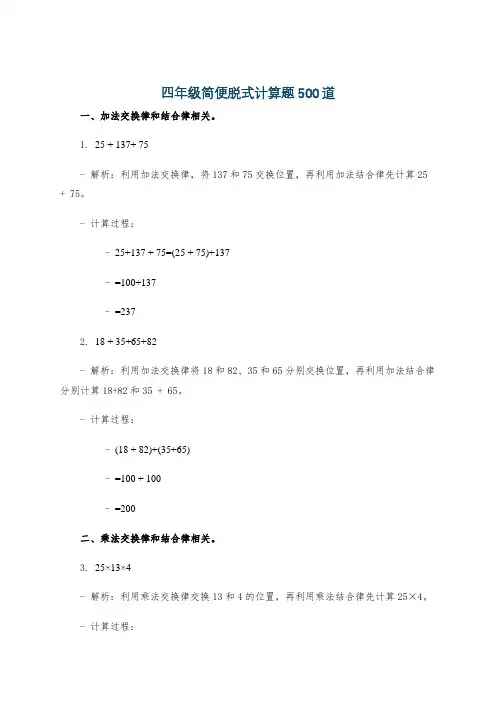 四年级简便脱式计算题500道