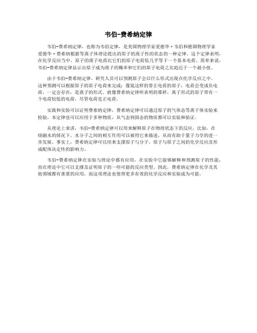 韦伯-费希纳定律