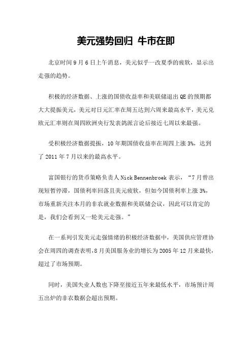 美元强势回归 牛市在即