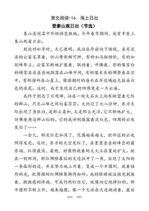 部编版小学四年级语文16海上日出课外阅读练习题及答案 