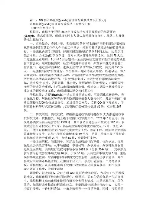 工商局区县局机构改革情况汇报免费范文