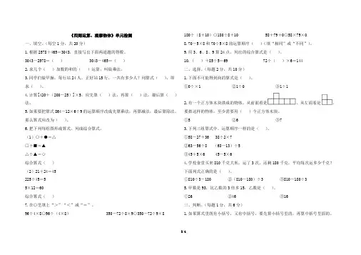 人教版数学四年级下册第一二单元测试卷及答案