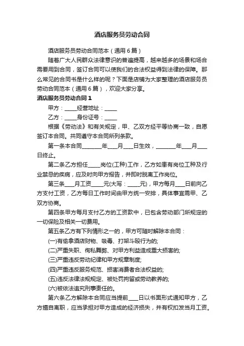 酒店服务员劳动合同
