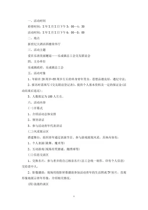 相亲活动方案