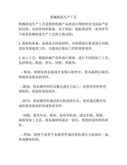 机械制造生产工艺