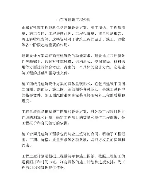 山东省建筑工程资料