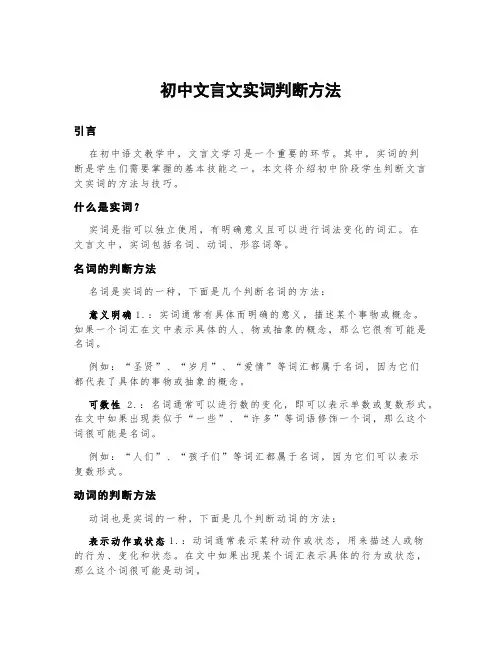 初中文言文实词判断方法