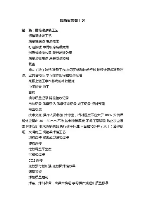 钢箱梁涂装工艺