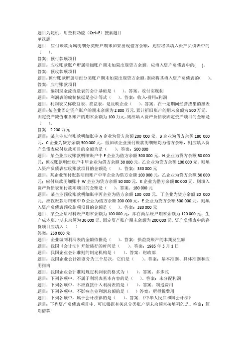国开《基础会计》形考任务四参考资料