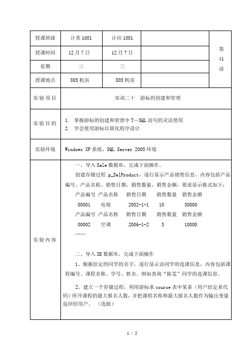 游标的创建和管理