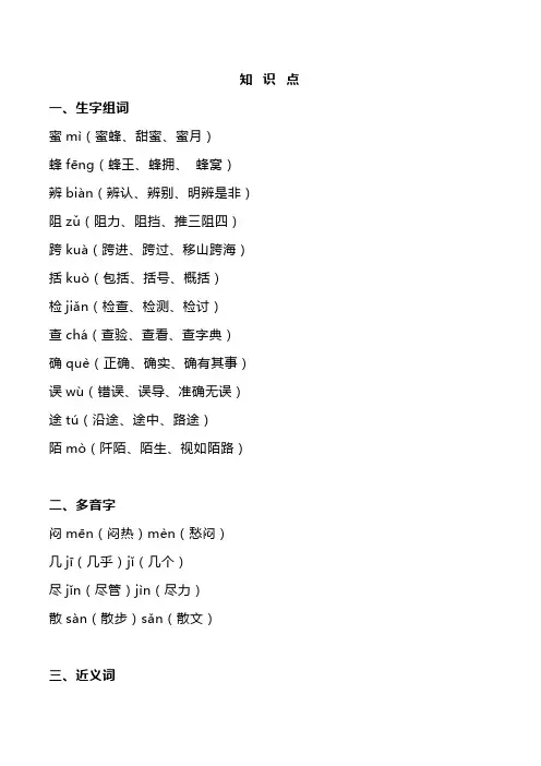 部编版三年级语文下册课文14 蜜蜂 知识点总结+同步练习