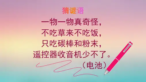 1.各种各样的电池