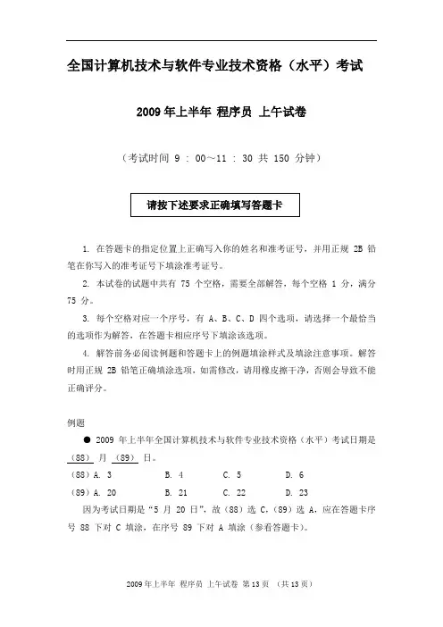 2009年上半年 程序员 基础知识
