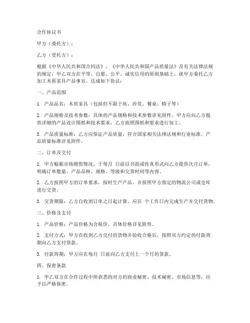 木质家具加工合作协议范本