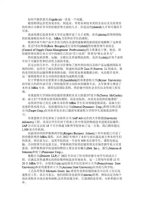 美国供应链管理专业的详细分析