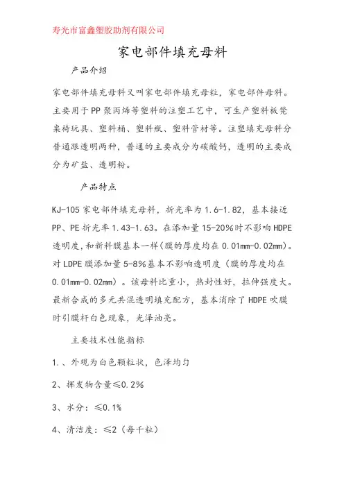 硫酸钡填充母料,硫酸钡高档填充母料,碳酸钡透明母料