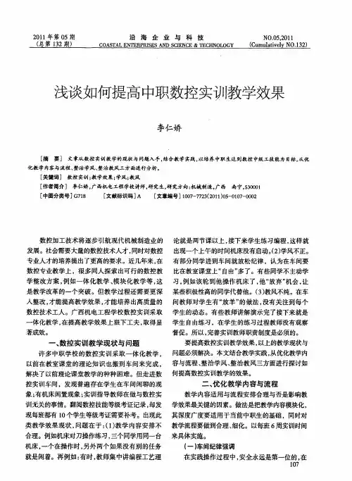 浅谈如何提高中职数控实训教学效果