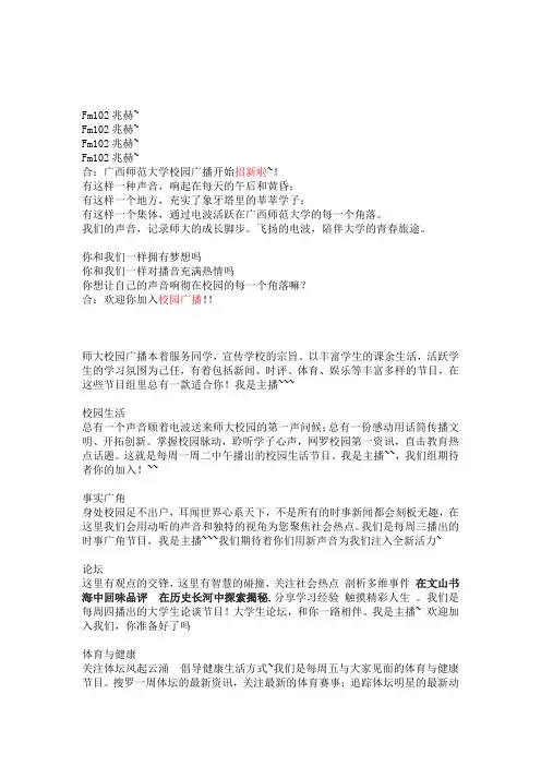 校园广播站招新