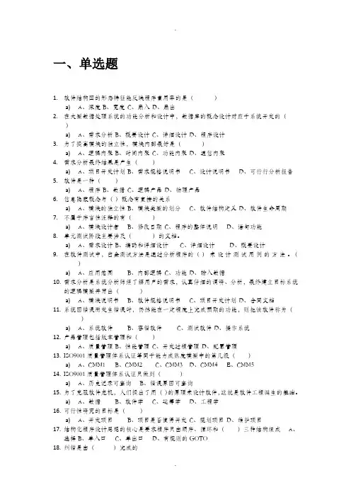 软件工程复习题