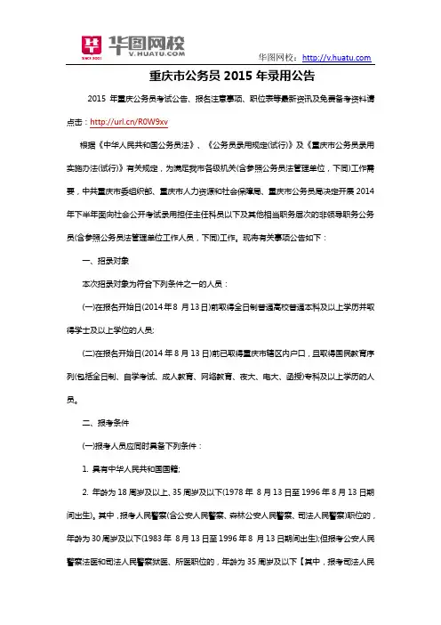 重庆市公务员2015年录用公告