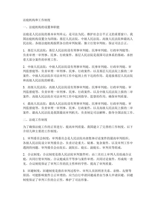 法庭机构和工作制度