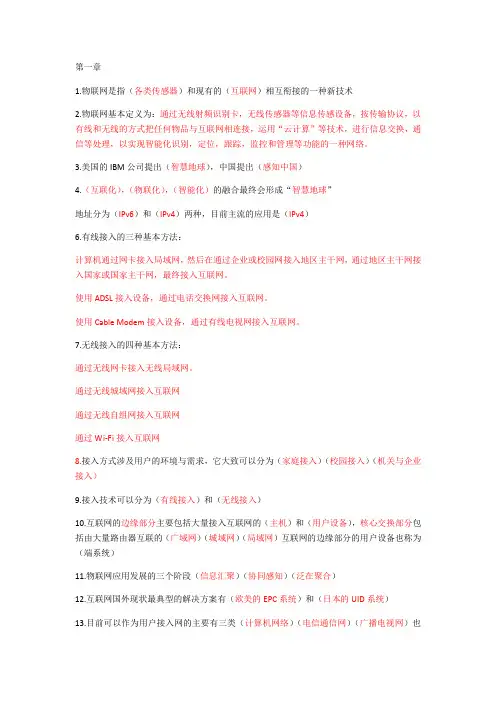 物联网课本知识点总结