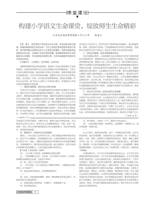 构建小学语文生命课堂,绽放师生生命精彩