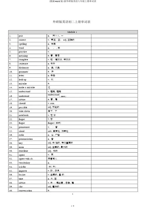 (完整word版)新外研版英语八年级上册单词表