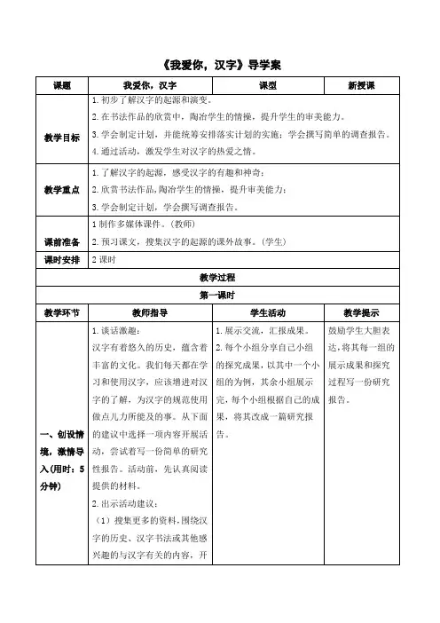 最新统编版部编版人教版语文五年级下册《我爱你,汉字》导学案