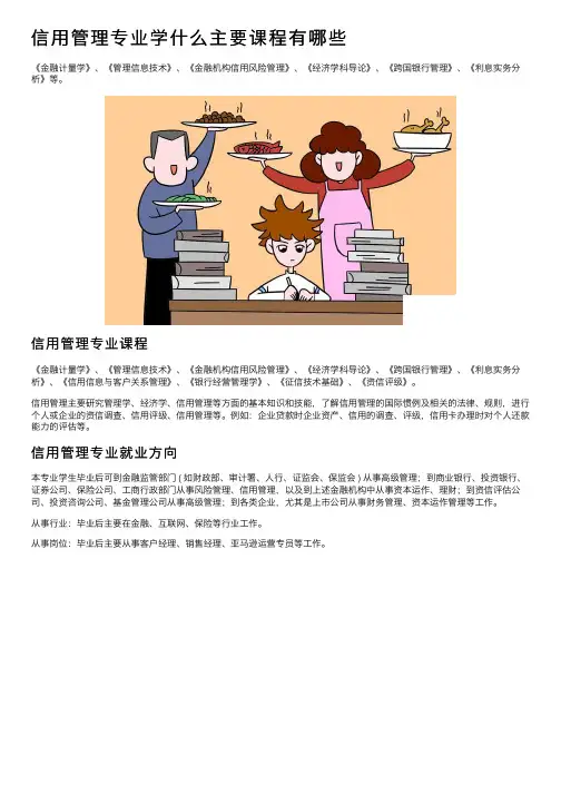 信用管理专业学什么主要课程有哪些
