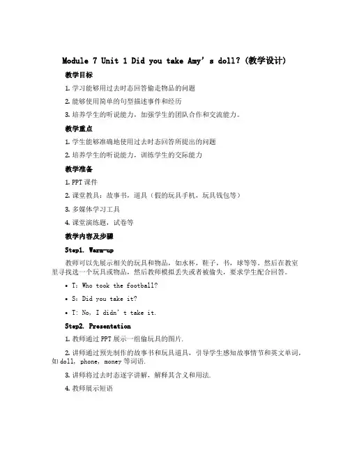 Module 7 Unit 1 Did you take Amy's doll？(教学设计)外研版(