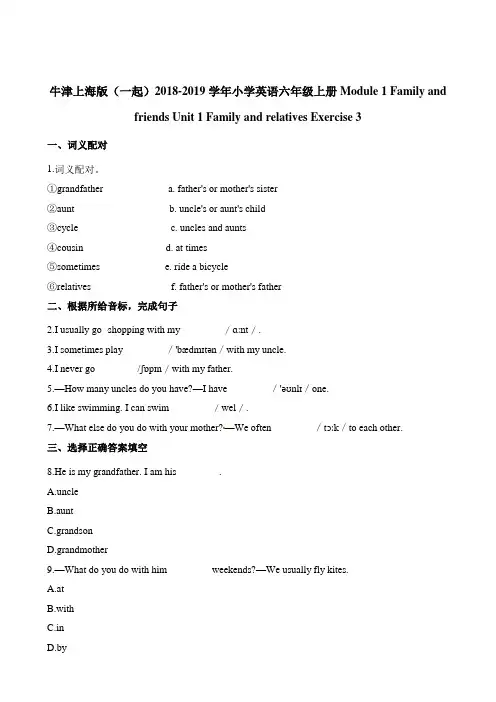 六年级上册英语一课一练- Unit 1Family and relatives Exercise3∣牛津上海版一起含答案