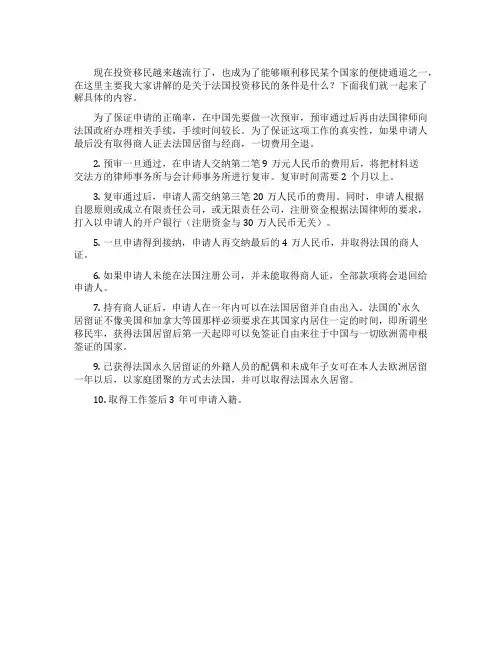 申请法国投资移民的条件