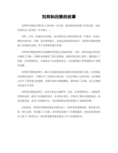 刘邦和吕雉的故事