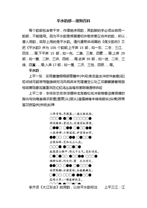 平水韵部—搜狗百科