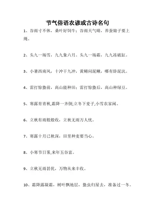 节气俗语农谚或古诗名句