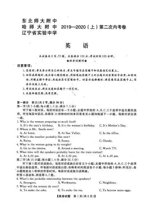 东北三省三校(哈师大附中、东北师大附中、辽宁省实验中学)2020届高三第二次联合模拟考试 英语(扫描版)
