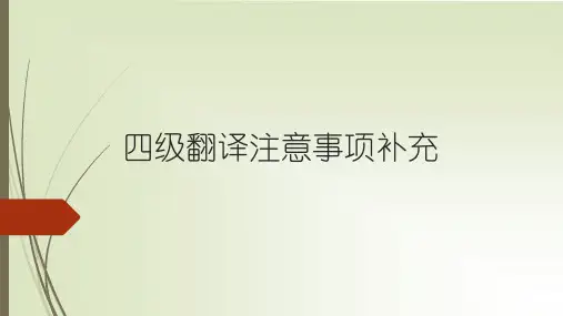 四级翻译句子结构整合技巧
