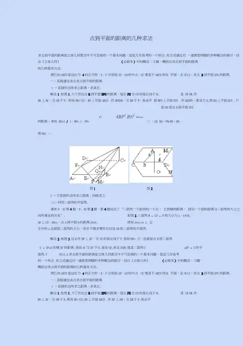 点到平面的距离的几种求法
